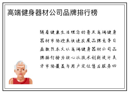 高端健身器材公司品牌排行榜